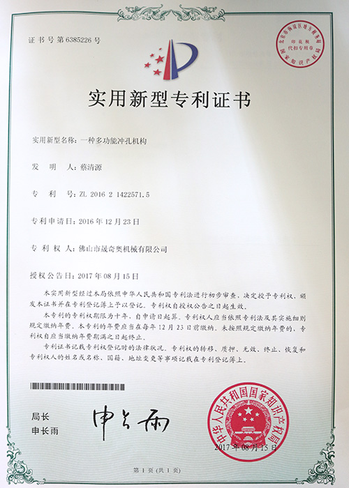 專利證書